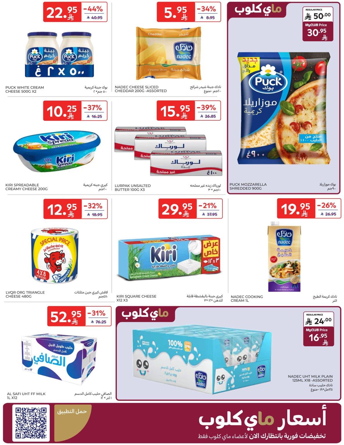 عروض كارفور السعودية 8-13 يناير 2026 صفحة 60 - carrefour saudi offers 8-13 January 2026 page 60